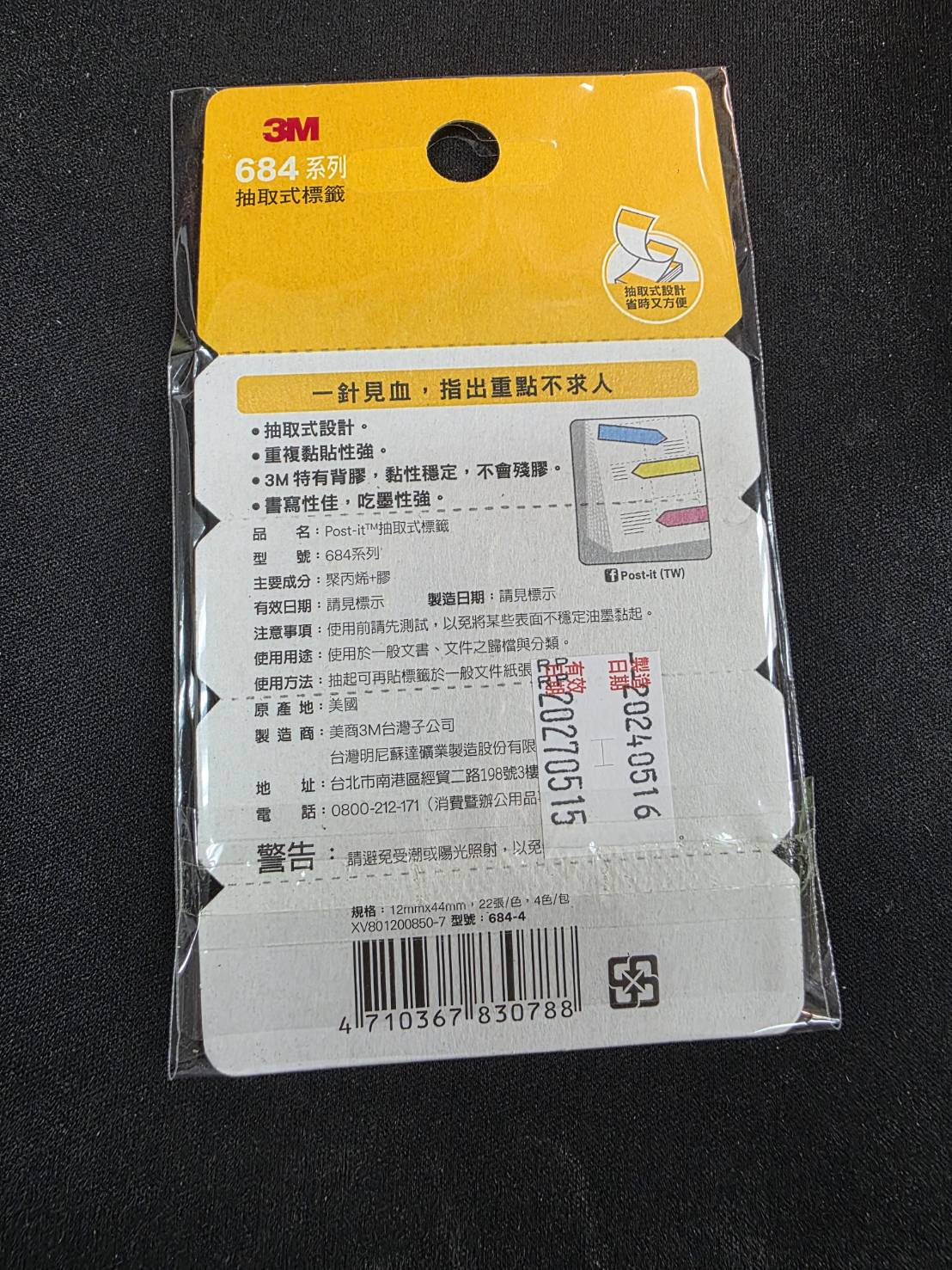 3M 684系列抽取式標籤的包裝,正面有產品名稱及用途說明,背面包含詳細信息與使用說明。