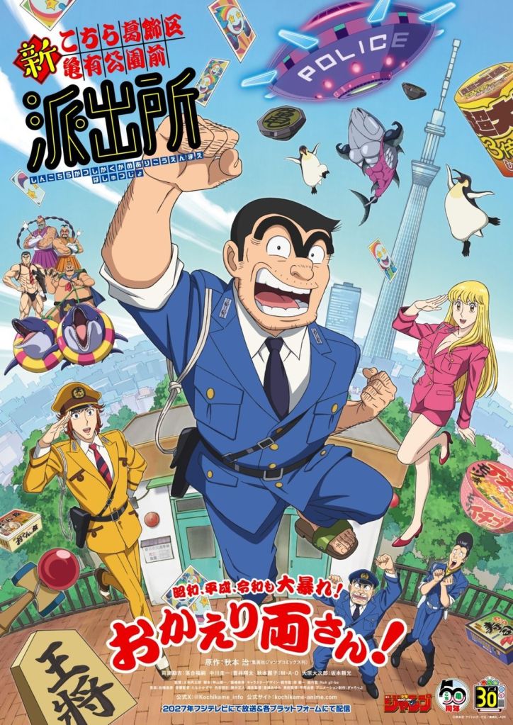 一幅展示日本動漫角色的海報，角色們穿著警察服裝，表現出活力，背景有東京塔和奇幻元素